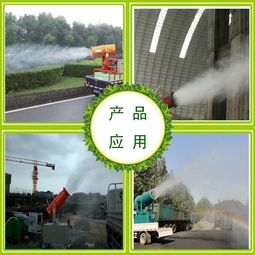 四川綿陽建筑工地降塵噴霧炮技術(shù)應用全解析
